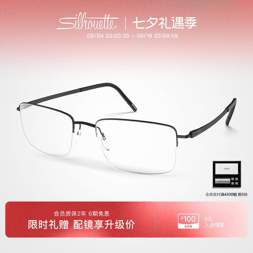 Silhouette通勤半框近视镜诗乐