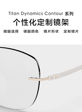 【个性化定制】诗乐 TDC系列 5540 无框眼镜架