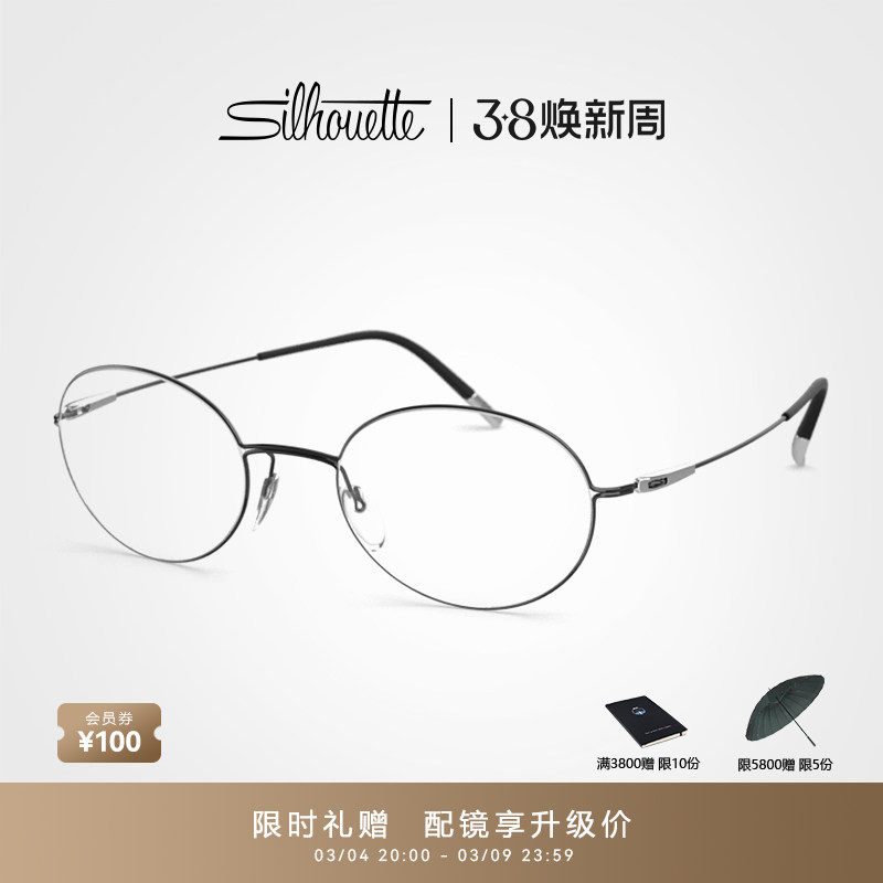 Silhouette诗乐眼镜框女轻盈钛金属圆形近视眼镜架男5524