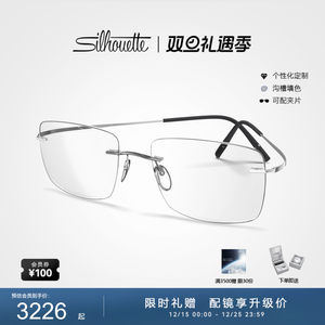Silhouette诗乐眼镜架方形无框钛架男女轻近视镜 5599