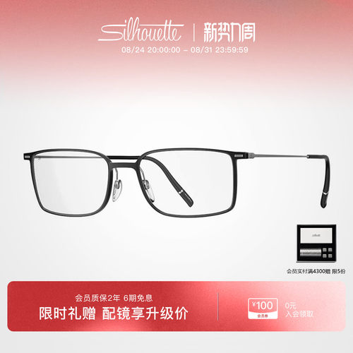 【2026新款】Silhouette诗乐方形全框眼镜架斯文男女可配镜2984