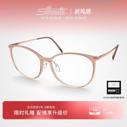 Silhouette诗乐圆形眼镜架