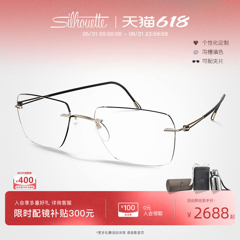 Silhouette诗乐眼镜架男款无框近视眼镜眼镜框钛架超轻 5569