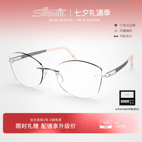 Silhouette眼镜架女士无框钛合金
