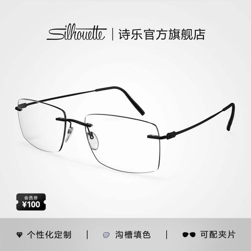 新款Silhouette诗乐眼镜架男女无边框轻盈钛架眼镜框可配镜片5593