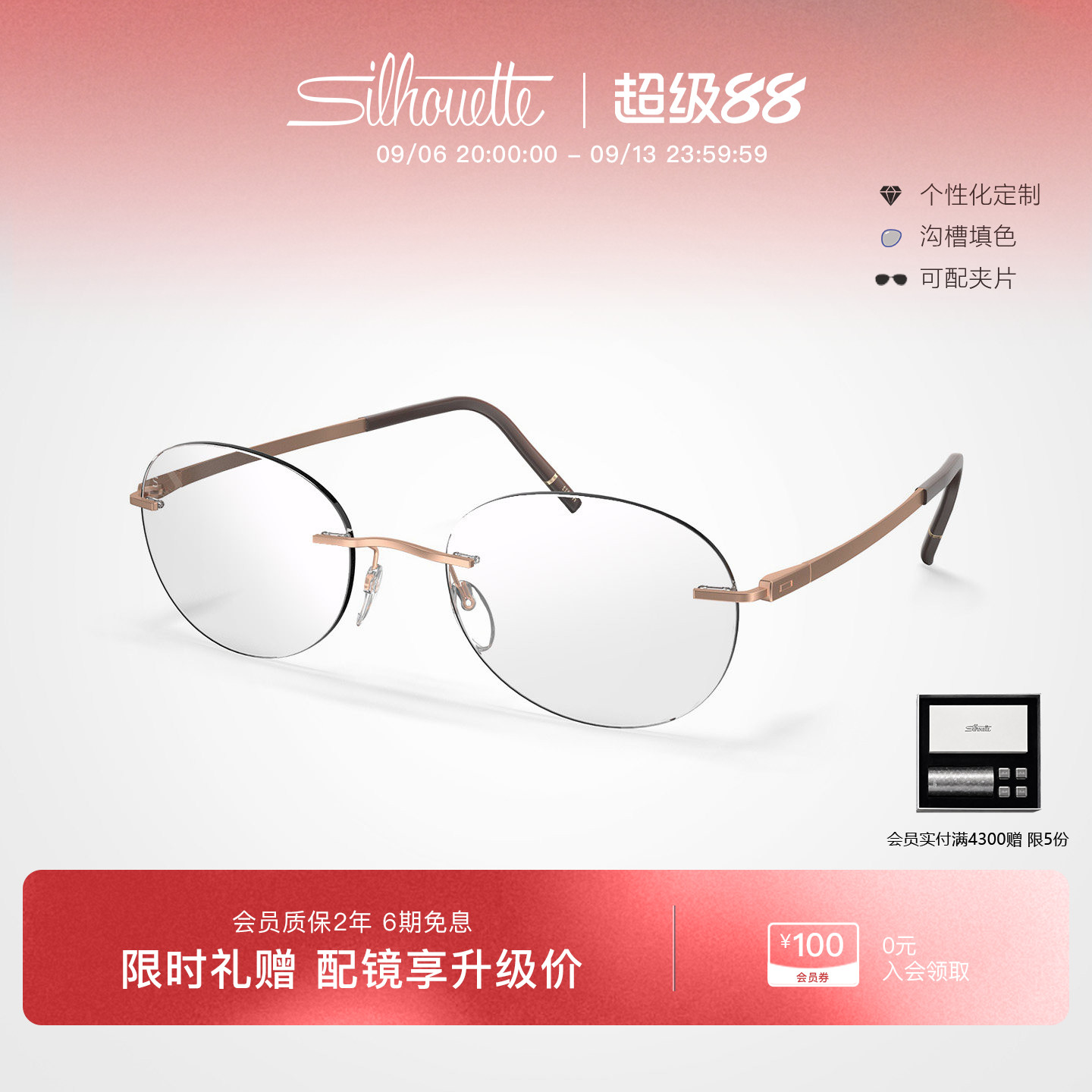 Silhouette诗乐无框眼镜女高级感商务超轻钛架近视眼镜男款5573