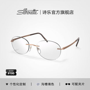 商务超轻近视眼镜女5573 Silhouette诗乐无框眼镜男款 25年新款