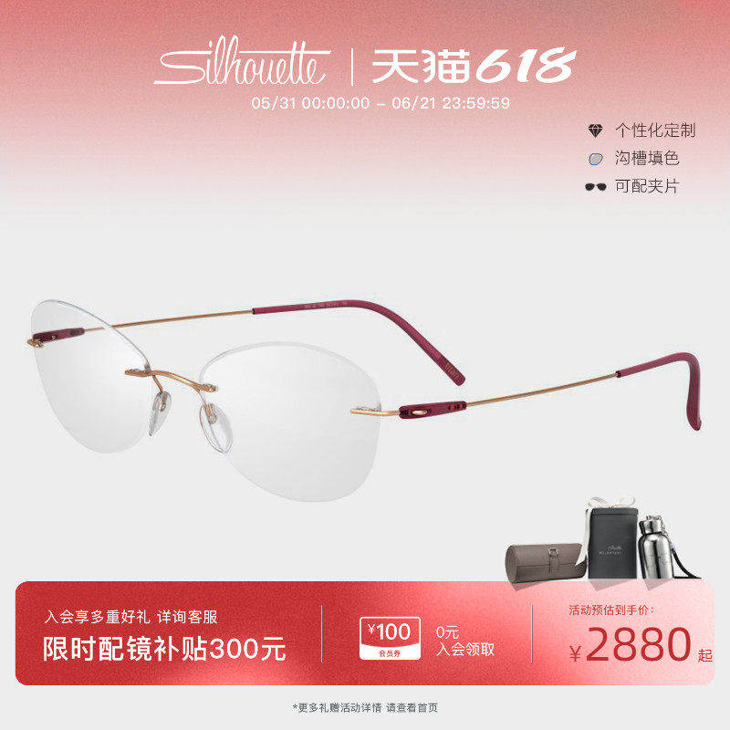 Silhouette诗乐眼镜架 圆形无框超轻钛架女款近视眼镜框可配 5500