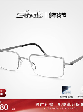 Silhouette诗乐眼镜架半框男士商务轻盈钛架可配近视眼镜框女5562