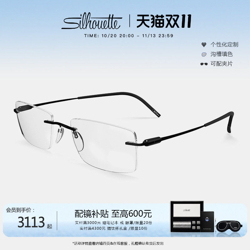 Silhouette诗乐眼镜架方形无框男商务眼镜框轻盈钛架近视眼镜5561