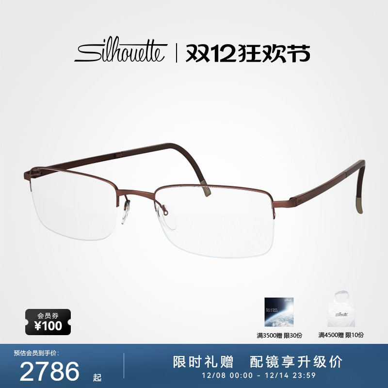 Silhouette诗乐男士半框眼镜框