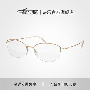 Silhouette诗乐眼镜架 金丝边眼镜女轻盈细框可配近视眼镜框4552