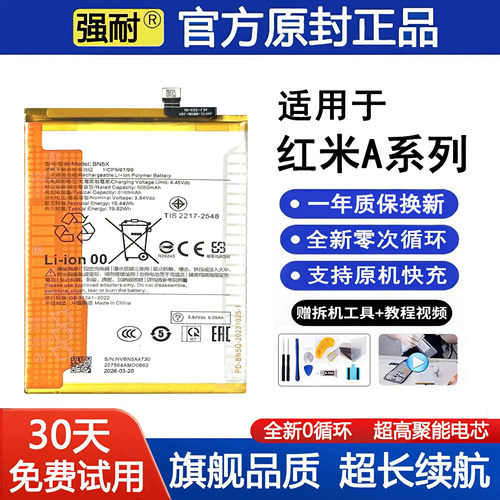 适用红米9/10a手机电池9c红米12强耐原装6/7a强耐正品8a5a厂13R