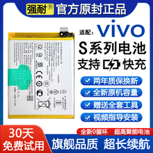 适用vivo手机电池S6/S16/S9e原装S7正品S5/S10原厂S17/S12/S15Pro