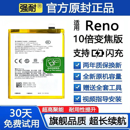 适用于OPPO RenoACE2手机电池Renoz原装Reno10倍变焦版正品大容量