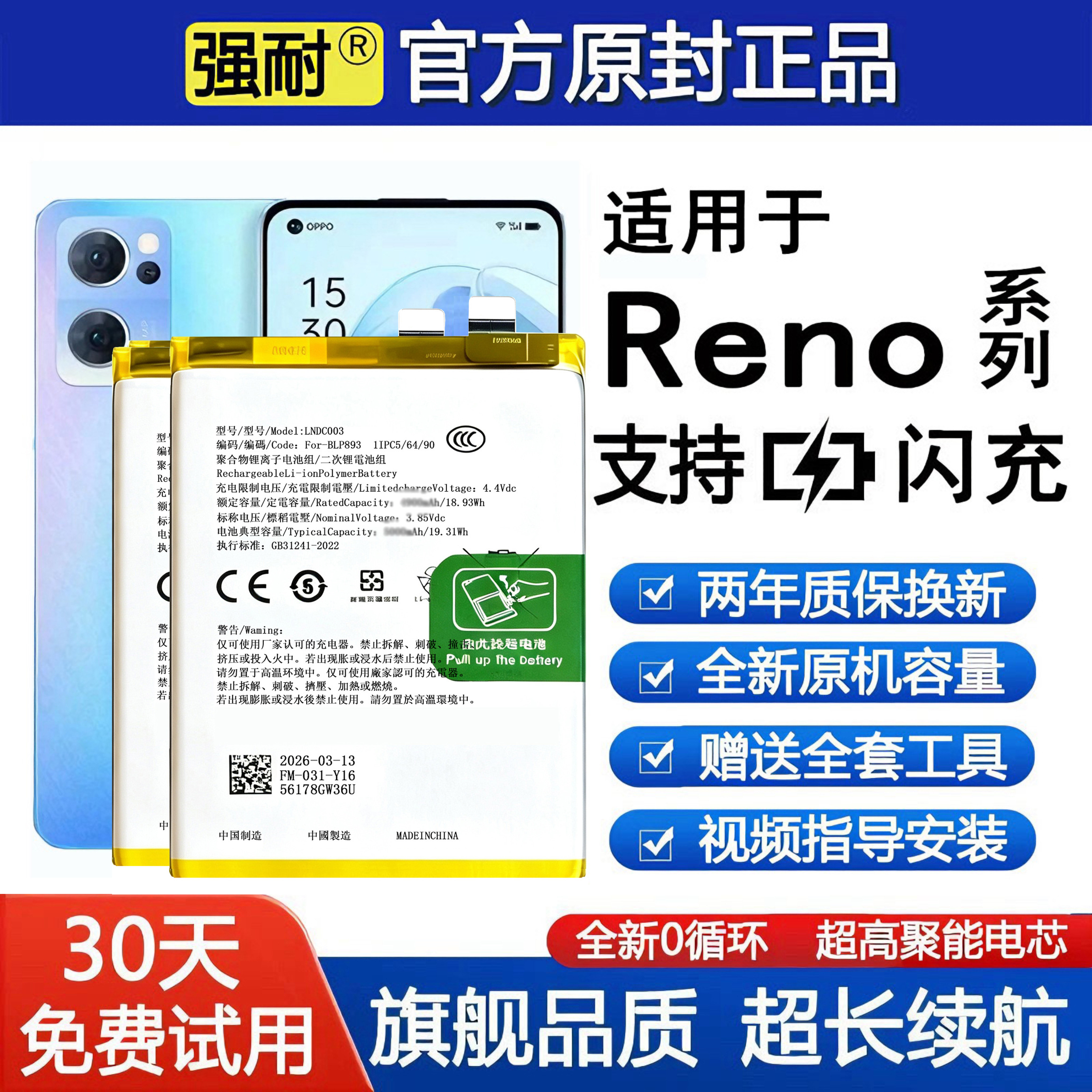 强耐适用OPPO手机电池Reno7/Reno8Pro/9z全新7se/reno10/11/13/14图片