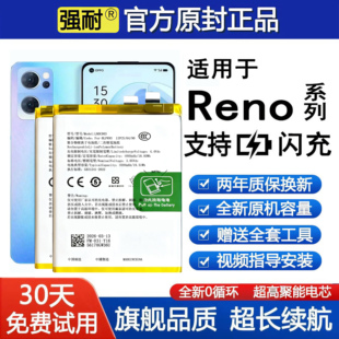 强耐适用OPPO手机电池Reno7/Reno8Pro/9z全新7se/reno10/11/13/14