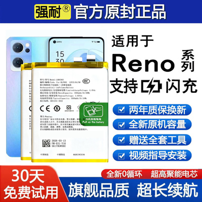 强耐适用OPPO手机电池Reno7/Reno8Pro/9z全新7se/reno10/11/13/14