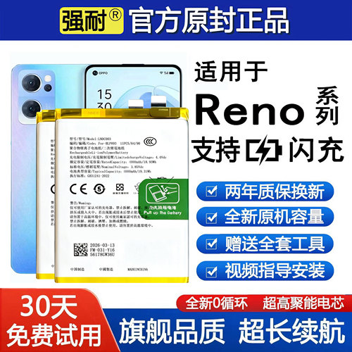 强耐适用OPPO手机电池Reno7/Reno8Pro/9z全新7se/reno10/11/13/14