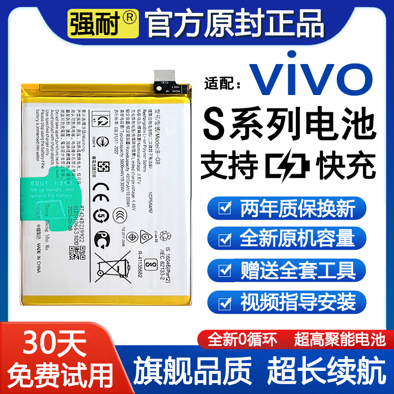 适用vivo手机电池S6/S16/S10原装S7正品S5/S9E原厂S17/S12/S15Pro