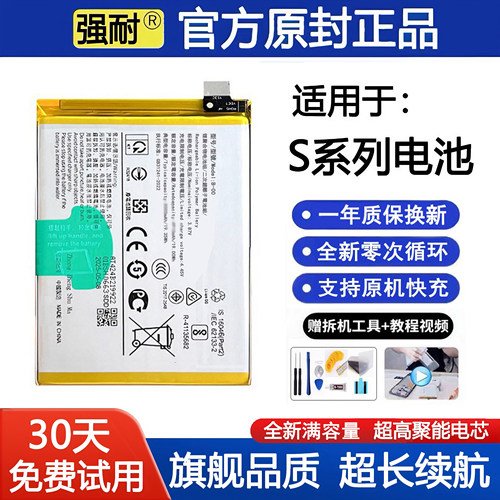 强耐适用vivo手机电池S15/S16/S9e/S7/S10e全新S6/S12/S17Pro/s5
