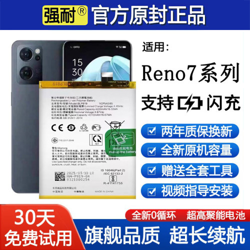 适用OPPO Reno7手机电池reno7pro原装reno7se大容量BLP893正品895