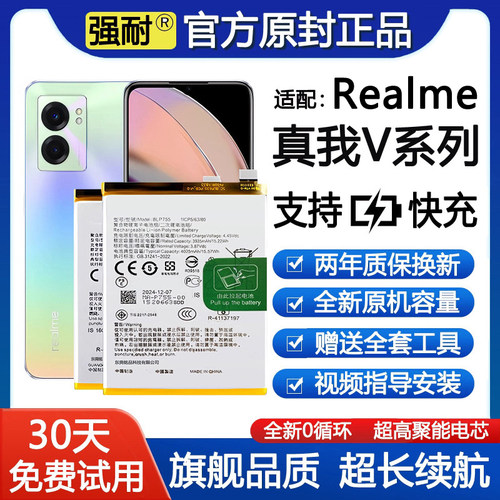 适用Realme真我V20/23/25全新OPPO手机电池V30t原装v11s正品厂V50