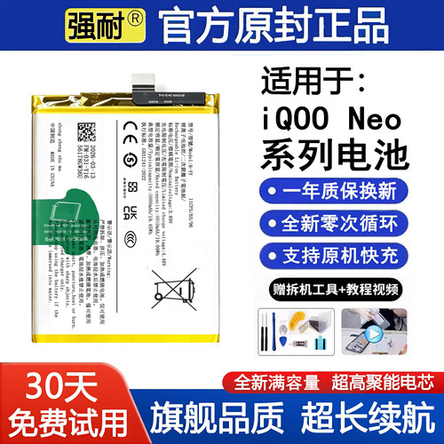 适用iQOOneo5手机电池Neo6se/iqoo8/9/10pro强耐原装neo7竞速版3