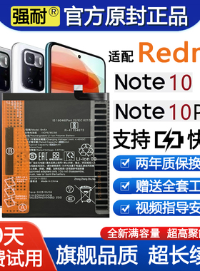 适用Redmi红米Note10原装note10Pro正品手机电池5G全新BM57原厂