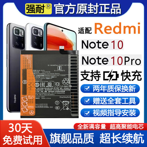 适用Redmi红米Note10原装note10Pro正品手机电池5G全新BM57原厂