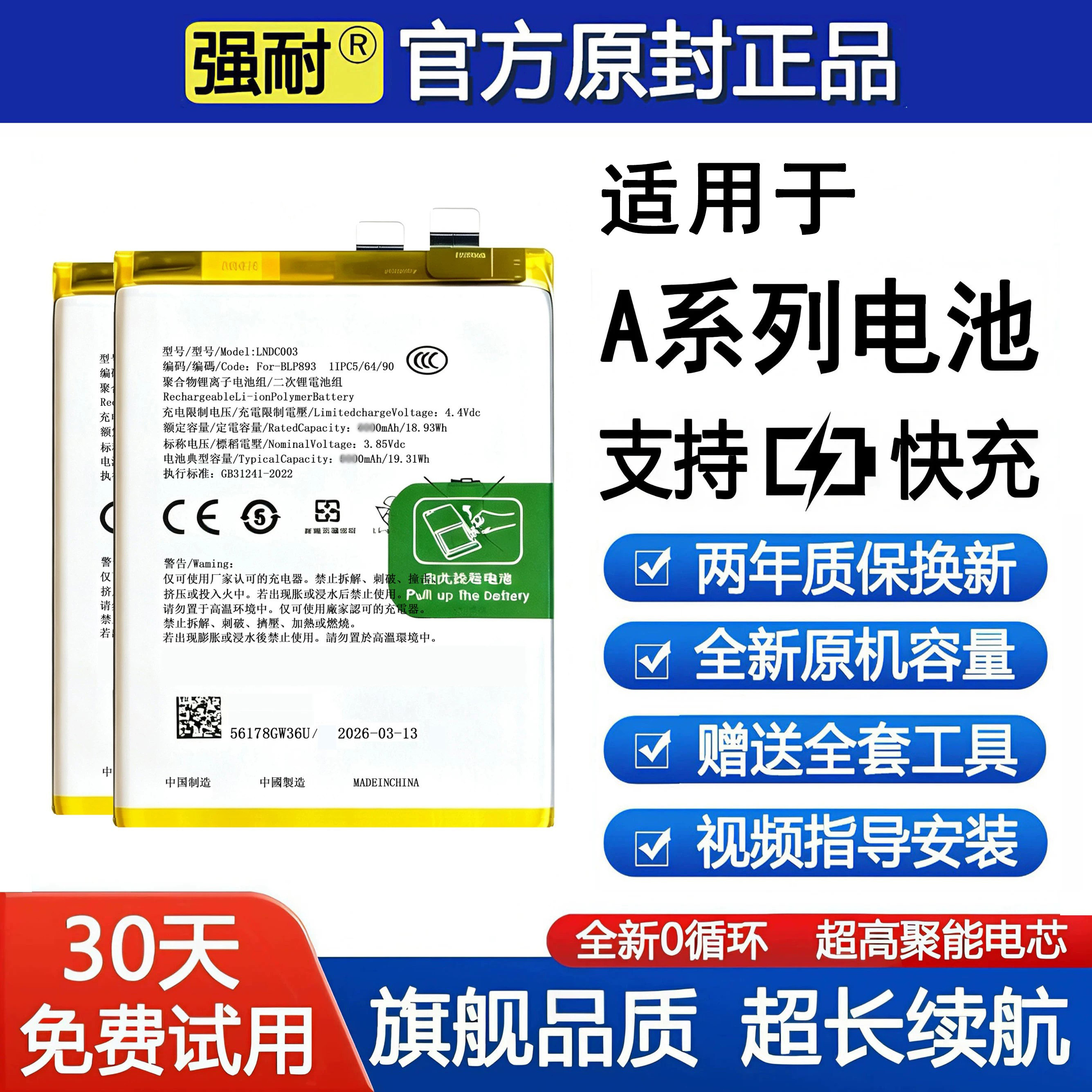 强耐适用OPPO手机电池A53 A57 a59 A56/A32 A91/A93 a58 A79/74