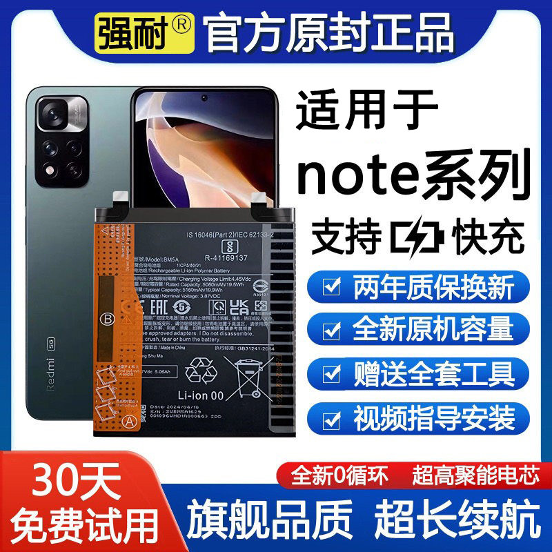 适用红米note9/note10/11Tpro手机电池6/78E强耐正品原装12note13