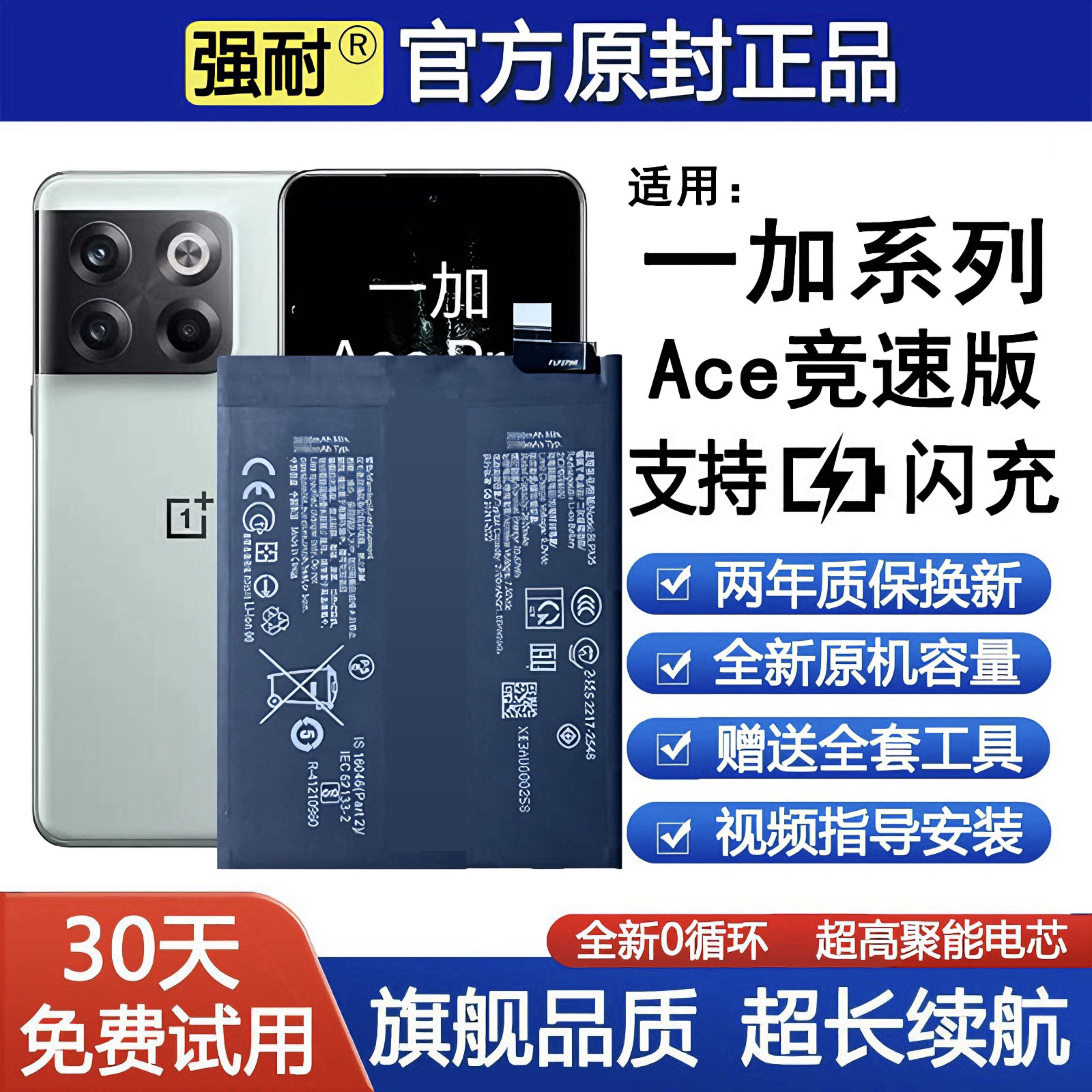 适用一加Ace竞速版1+Ace2原装1+Ace5大容量3V正品Ace3pro手机电池