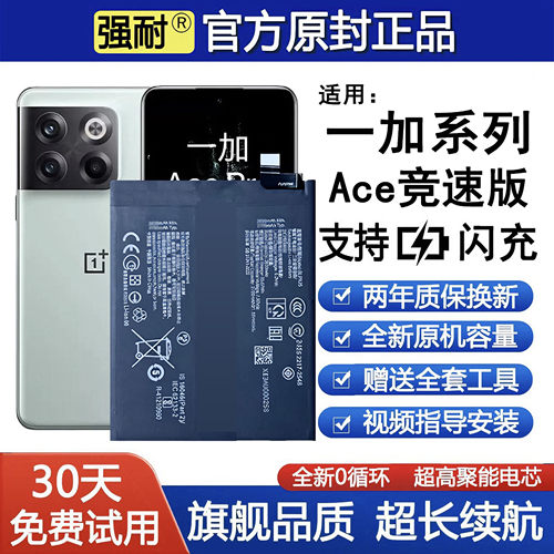 适用一加Ace竞速版1+Ace2原装1+Ace5大容量3V正品Ace3pro手机电池