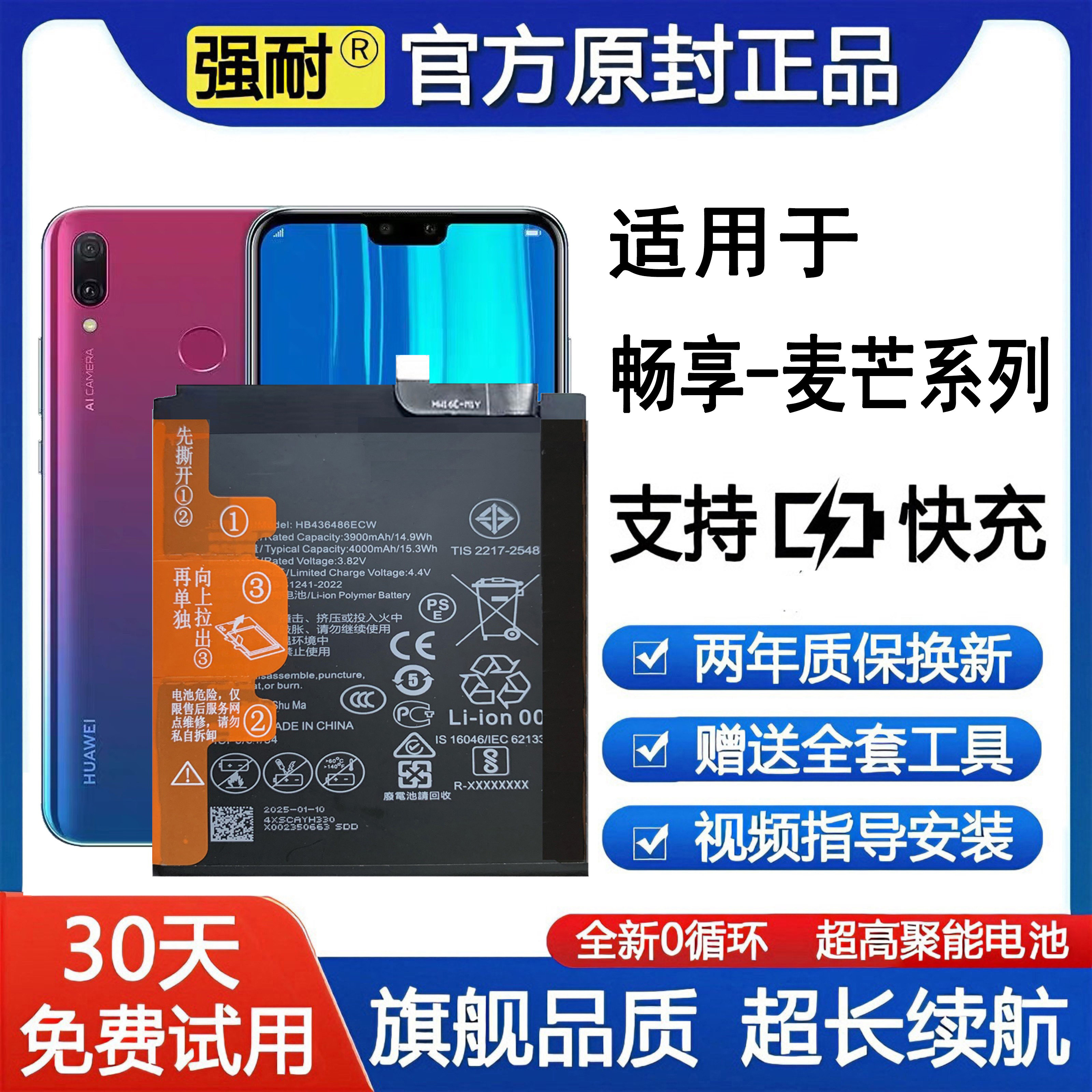适用华为畅享9plus电池10plus原装麦芒5/6/7/8畅享Max正品10s/10e