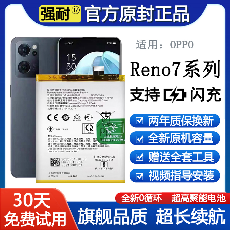 适用OPPO Reno7手机电池reno7pro原装reno7se原厂强耐BLP893正品