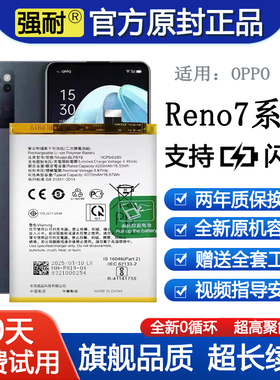适用OPPO Reno7手机电池reno7pro原装reno7se原厂强耐BLP893正品