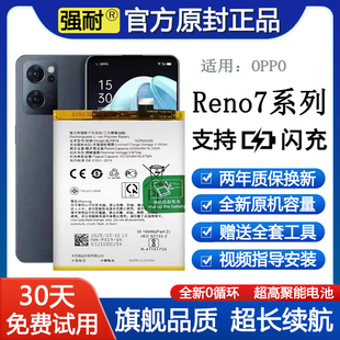 适用OPPO Reno7手机电池reno7pro原装reno7se原厂强耐BLP893正品