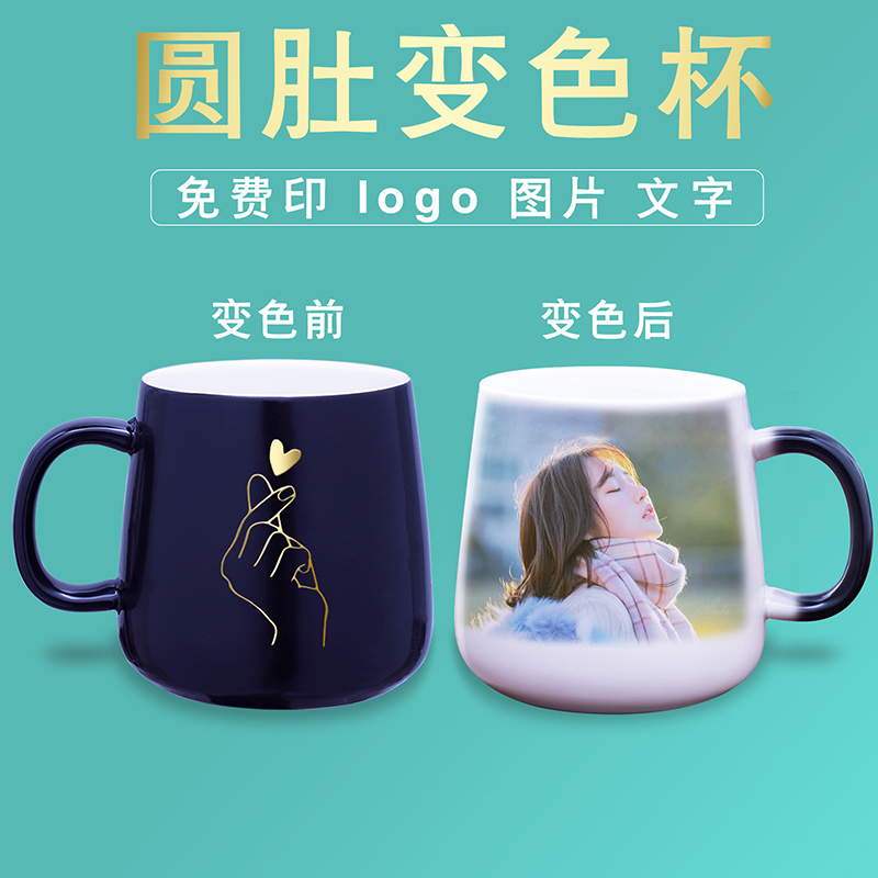 变色水杯子diy来图定制马克杯私人订制印照片logo陶瓷杯创意礼物 个性定制/设计服务/DIY 马克杯 原图主图