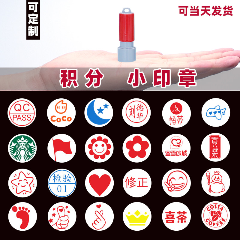 奶茶店积分卡章印定刻 小号教师用印章迷你集章积红花笑脸定做盖