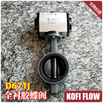 新品 D671J-10C气动衬胶蝶阀DN50 65 80 100 125 150 200 250 300