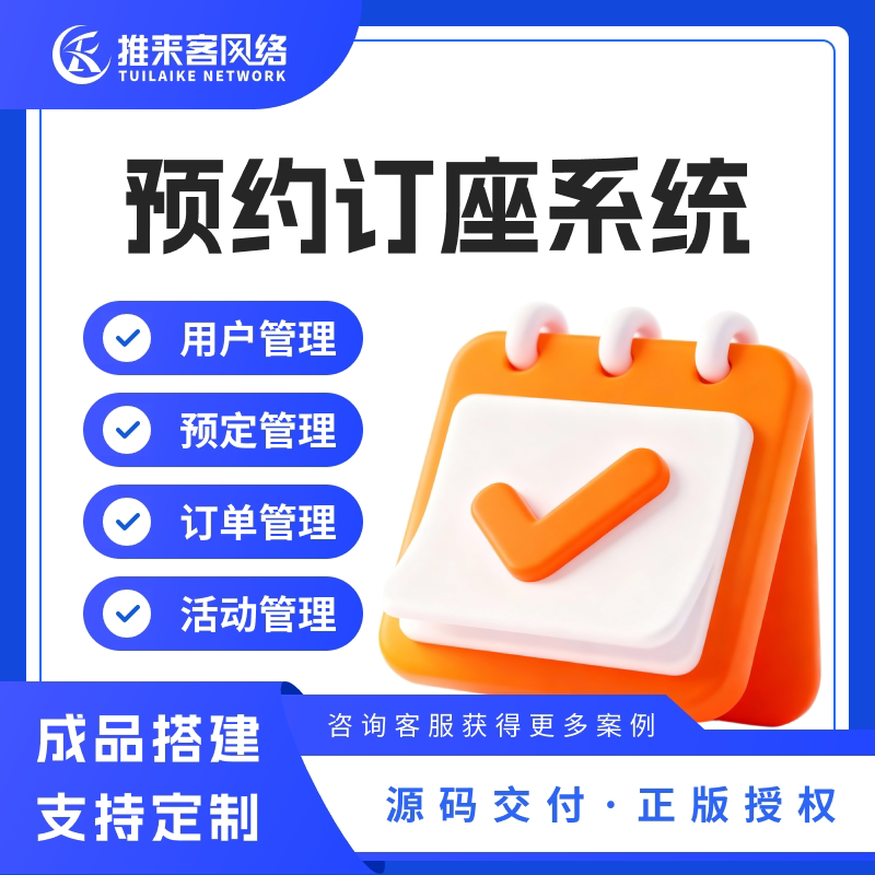 演出座位预定小程序订座系统开发成品模板部署定制开发