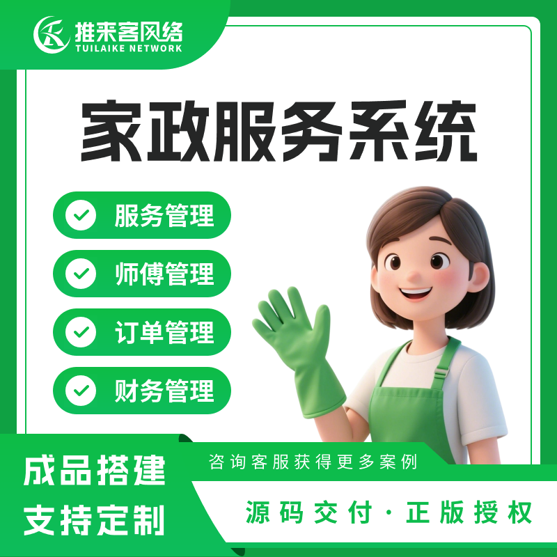 家政保洁维修小程序源码同城上门预约服务小程序开发制作支持二开
