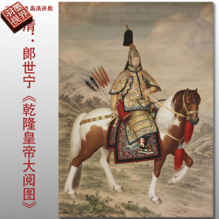 清郎世宁乾隆皇帝大阅图人物画高清艺术微喷绢本画心临摹范本装饰