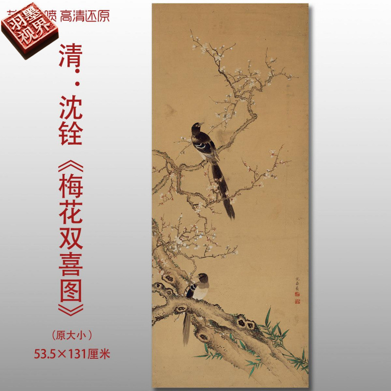 清代沈铨梅花双喜图高清工笔花鸟图微喷打印绢本画心临摹范本画稿