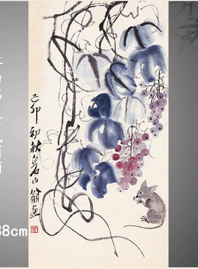 齐白石老鼠葡萄古名家字画装裱