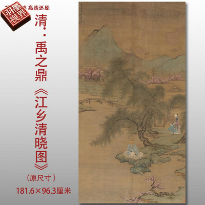 清禹之鼎江乡清晓图花鸟人物图工