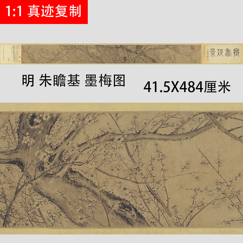 明朝朱瞻基《墨梅图》古代工笔花卉国画长卷真迹微喷临摹学习范本