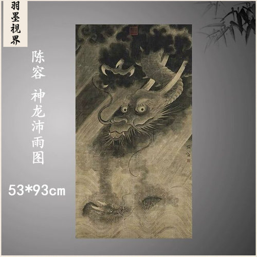 宋陈容神龙沛雨图台北故宫藏所