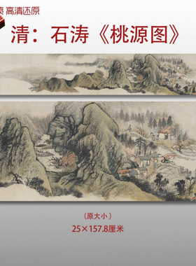 清代石涛桃源图传统山水风景图国